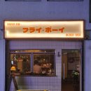 후라이보이 망원점 이미지