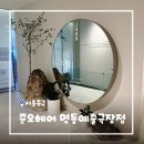 강민헤어샵