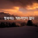 커트라인