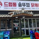 신대박집 - 안산시 단원구 고잔로 95 | 신대박집