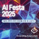 윤택산업 | AI Festa 2025 1일차_ 개막식 후기 (타운홀 미팅 및 시상식)