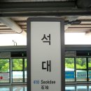 4호선 석대역 이미지