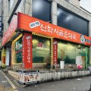 선학사골순대국 동곡점 | [인천 주안] 24시간 운영하는 선학 사골 순대국 순대국 후기