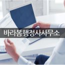 바라봄행정사사무소 이미지