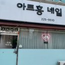 아트홍네일 이미지