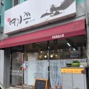 여기, 지리산 | 지리산 카페 여기쯤 커피&amp;토스트 후기