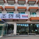 이조면옥 이미지