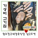 친구네정육식당 | 구로고기집 원조 친구네정육식당 돼지한마리 후기