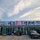 대부일품생고기 | 대부도 맛집 현지인 추천 [대부일품생고기]