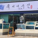 옥이네수산 네이버블로그