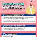 2024년 마이코플라스마 폐렴균 감염증 유행주의보 발령에 따른 홍보 안내 이미지