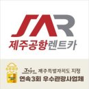 제주스타일카 | 제주도 여행의 시작! 제주공항렌트카 본사 솔직 이용 후기