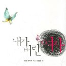 태양여관 | 엔도 슈사쿠 저, &#39;내가 버린 여자&#39;를 읽고