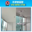 작동 센트럴세탁 | 천장빨래건조대설치 문화동 센트럴시티 3단지 베란다 교체 후기 하드웰 스테인리스 건조대 시공 포인트