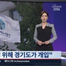 [단독] GH 前임원 "경기도, 이헌욱 앉히려 사장 공모요건 변경 지시" 이미지