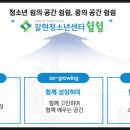 갈현청소년센터쉼쉼 이미지