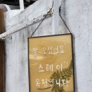 스테이옥정 이미지