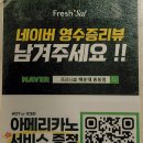 프레시샐중동점