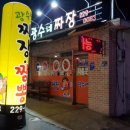 광수네짜장 이미지