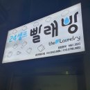 런드리24춘천