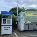 표선면 표선리 재활용 도움센터 | 분리배출 안내부스 확대로 근무환경 개선, 현장 계도 강화