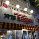 배스킨라빈스인천작전 | 인천 작전역 맛집 오징어요리 전문점"1978초코오징어" 후기 (+포차갬성)