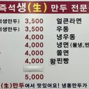 신촌귀일만두
