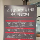 영풍전자(주) | 경산 이마트 스타필드마켓 방문 후기(층별 안내도, 주차 안내, 식당가, 입점브랜드, 수유실) 아기랑 가...