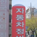 한국 타이어 유강직영점 이미지