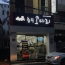 충무코다리 이미지