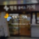 행복플러스가게