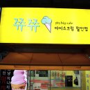 쮸쮸아이스크림 이미지