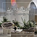 아이제이솔루션 | 김해 피부관리 신부관리로 폭주중인 트로이아르케 에스테틱