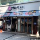 선화의 고기 이미지