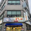 김사부등갈비