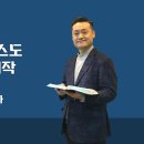 5분 메시지 - 20241103 예수 그리스도 복음의 시작(막1:1-8) / 포커스교회 이동근 목사 이미지