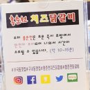 홍춘천치즈닭갈비 이미지