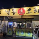 낙동생오리 화원점 이미지