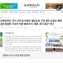 순창군의 "열린순창" 탄압 사태 실상! (보도자료) 이미지