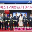 루체스타리치먼드시티1 이미지