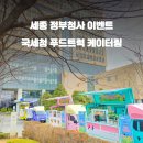 세종푸드