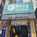 피쉬스쿨 이미지