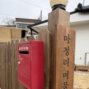 마정리'머뭄' 네이버블로그