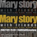 07.11.09 [금] 상상마당 - Mary story with friends 이미지