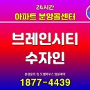 양우내안애3차 더 센트럴 아파트 어린이집앞 유아놀이터 | 평택 브레인시티 수자인 아파트 모델하우스