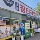 대야재래시장 | 군산 대야면 대야시장 국밥 맛집 대야장터국밥