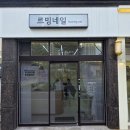르밍네일