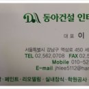동아건설인테리어