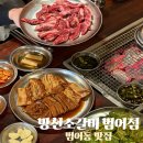 글방천 | 방천소갈비 범어점 데이트로 즐긴 범어동 고깃집 생갈비살 맛집 후기
