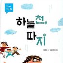 하늘천따지 - 강릉시 | 하늘천따지